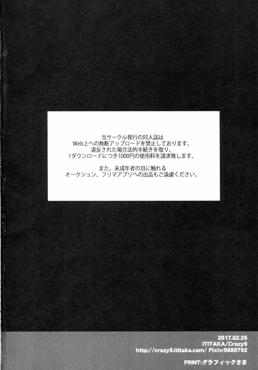 C9-28 ジャンヌオルタちゃんとバレンタイン大作戦 29ページ