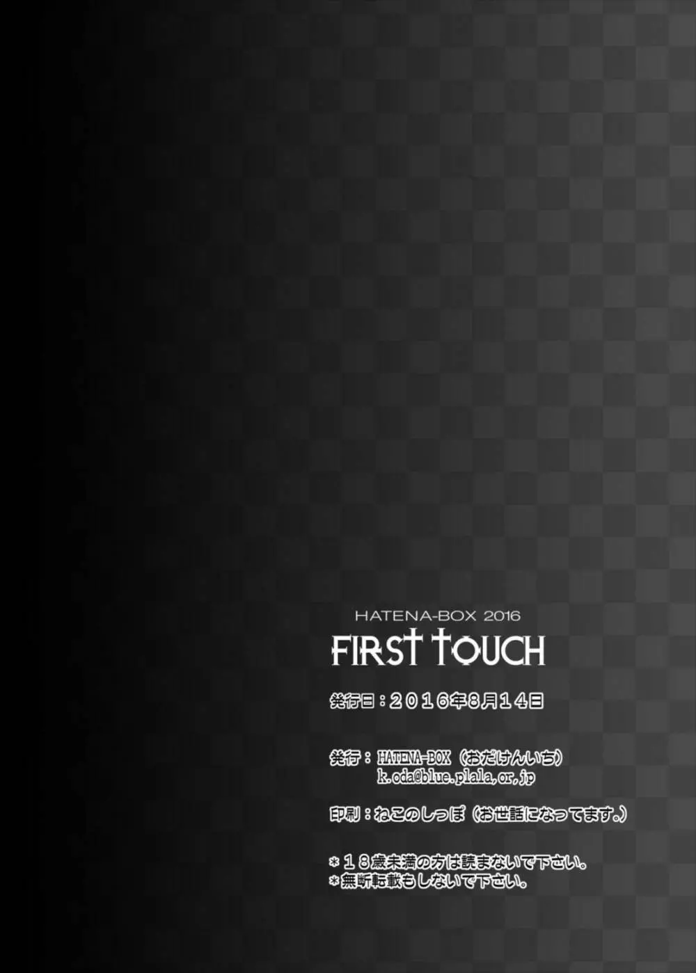 FIRST TOUCH 26ページ