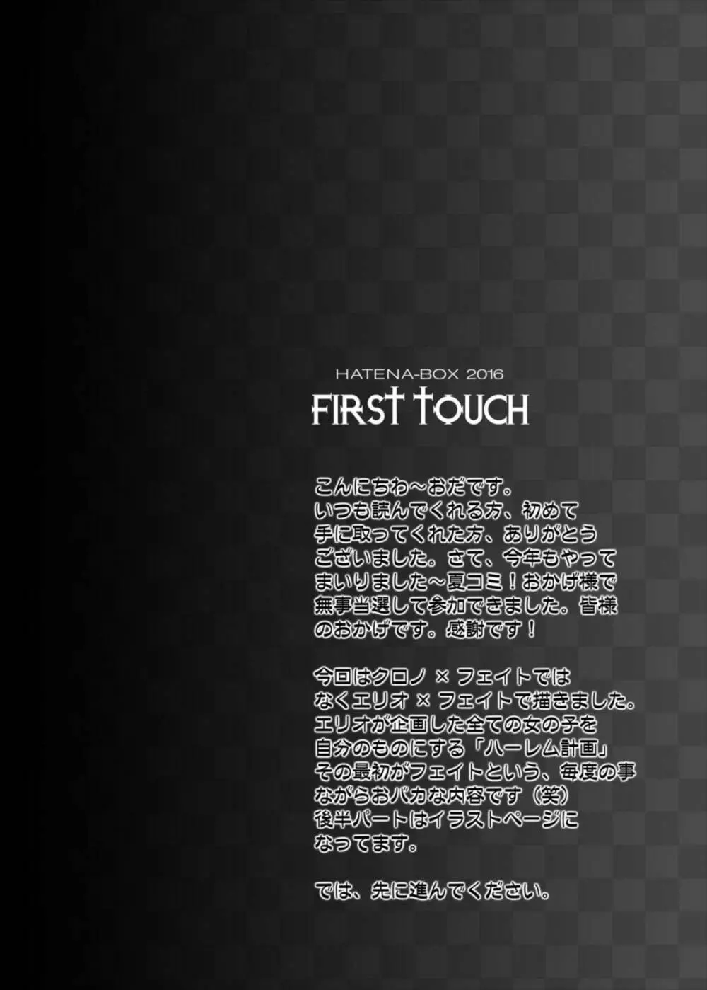 FIRST TOUCH 4ページ