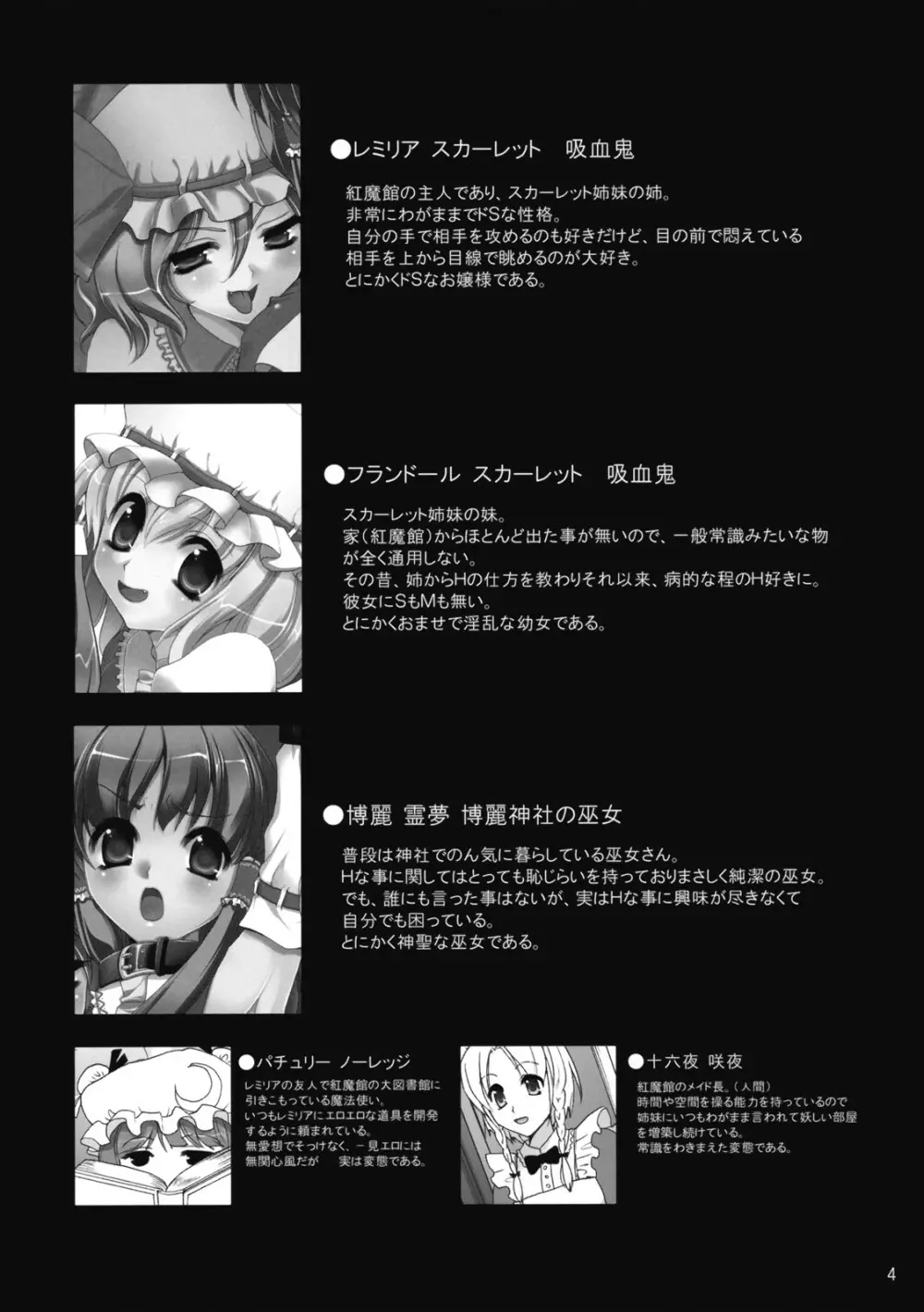 (C75) [CLOVER (小島紗)] R触 -スカーレット姉妹×霊夢- 前編 (東方Project) 4ページ