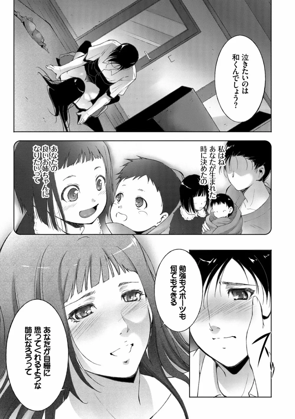 姉ぐるい♥ 13ページ