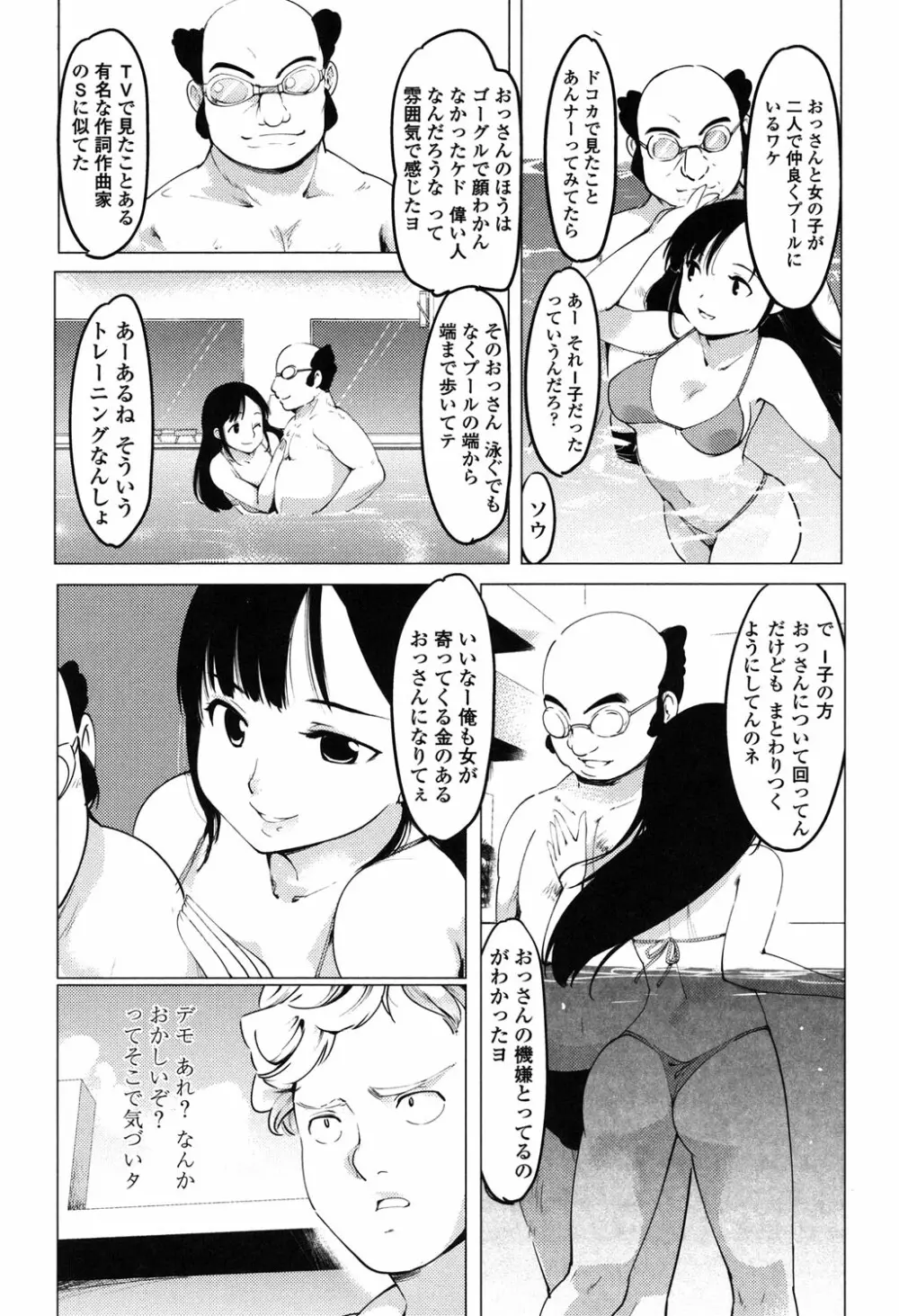 ネトラレx家族計画 147ページ