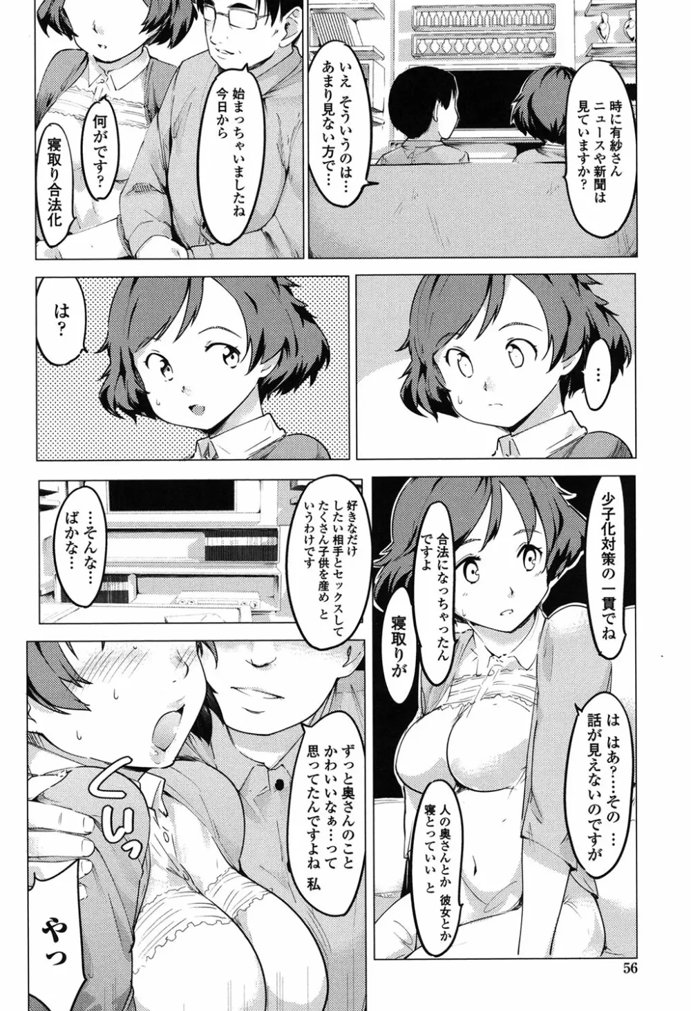 ネトラレx家族計画 53ページ