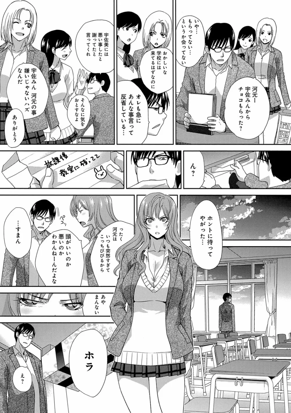 この春、彼女ができました。 166ページ