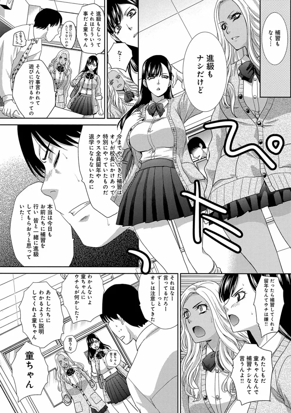 この春、彼女ができました。 185ページ