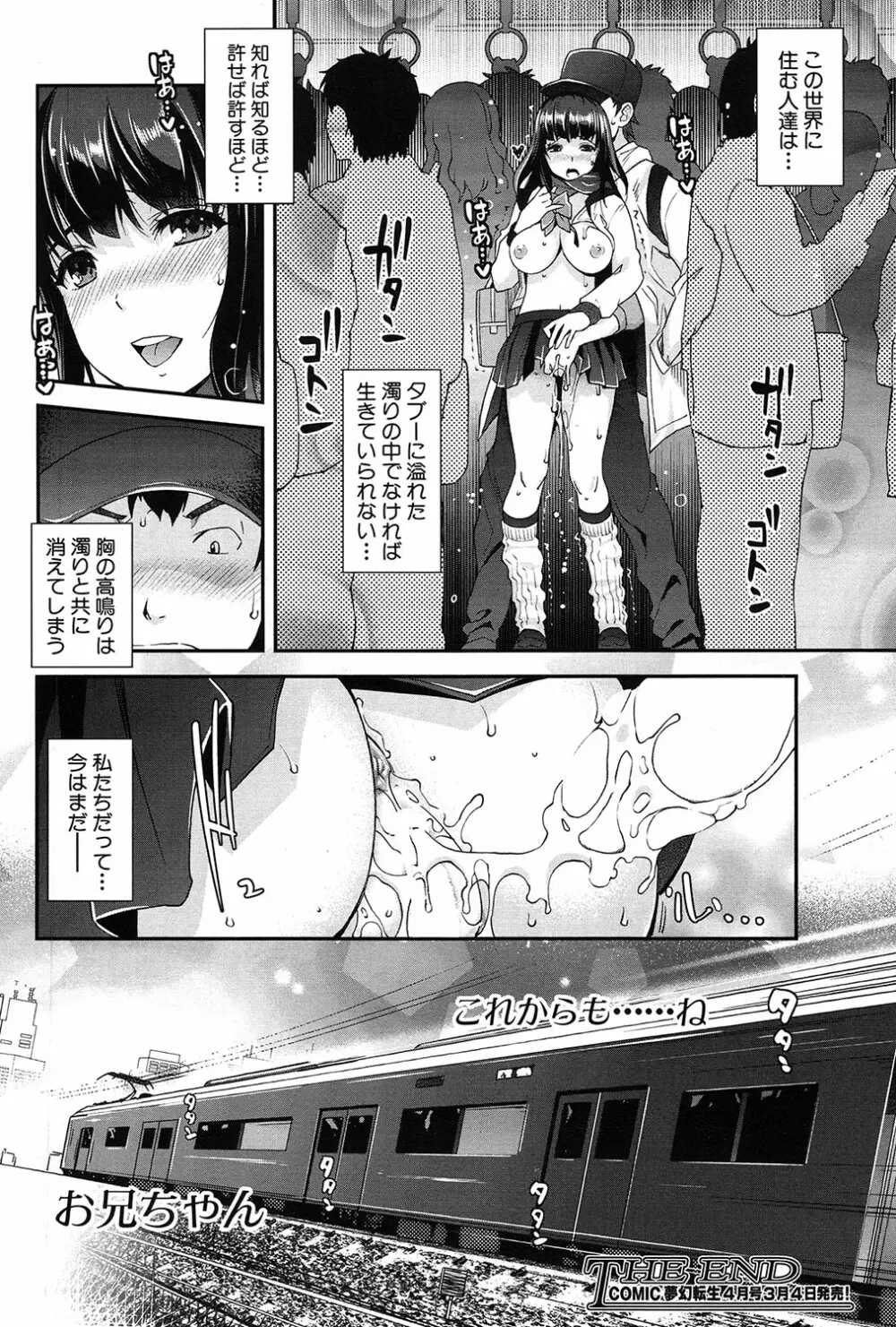 COMIC 夢幻転生 2017年3月号 117ページ