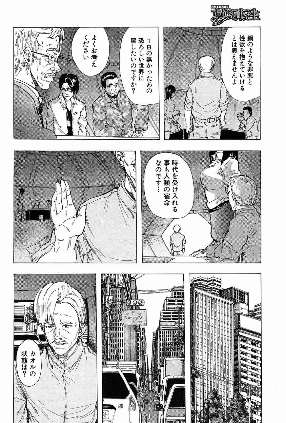COMIC 夢幻転生 2017年3月号 179ページ