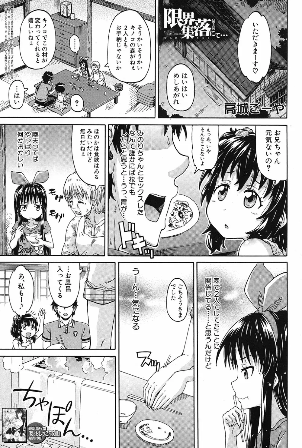 COMIC 夢幻転生 2017年3月号 206ページ