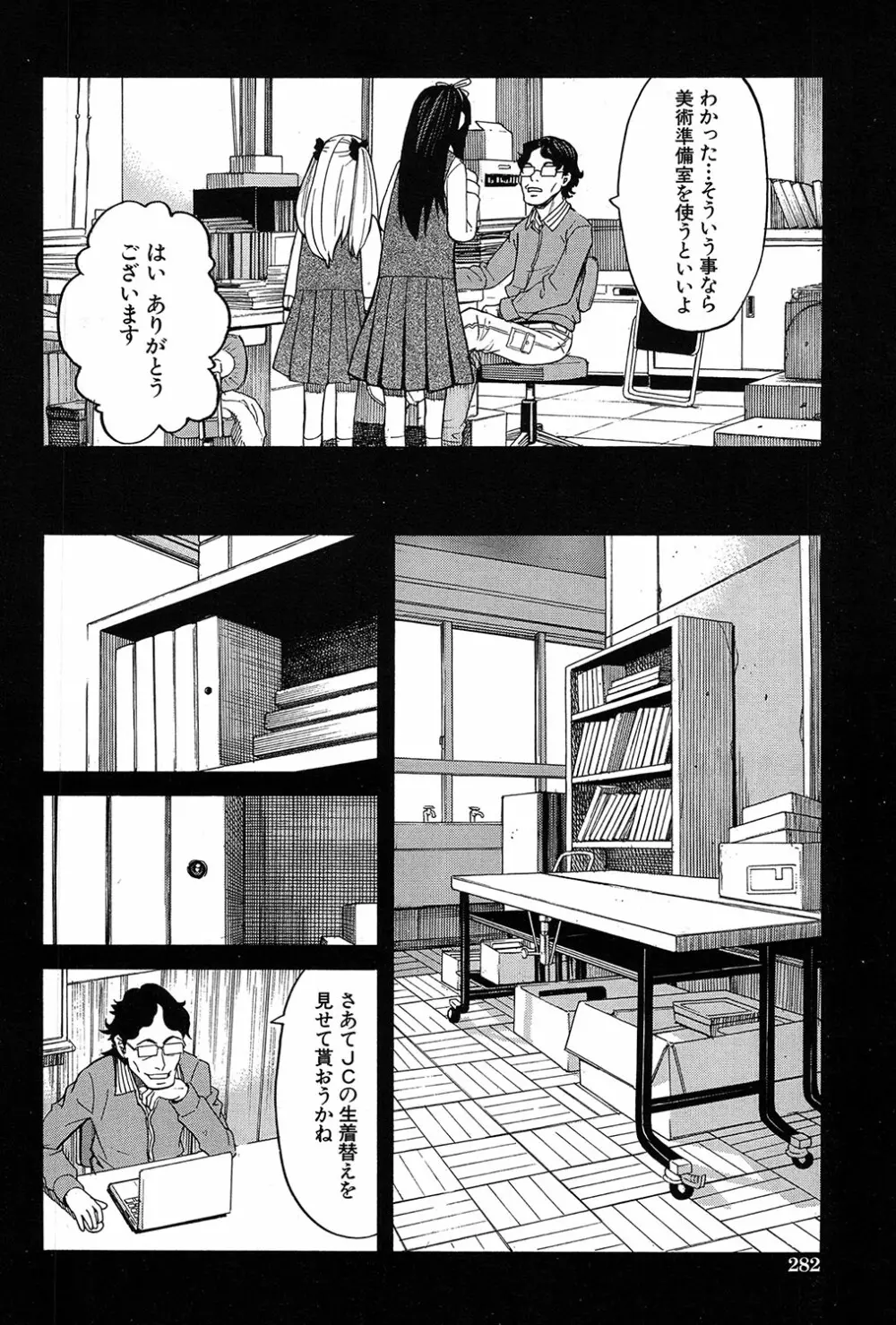 COMIC 夢幻転生 2017年3月号 245ページ