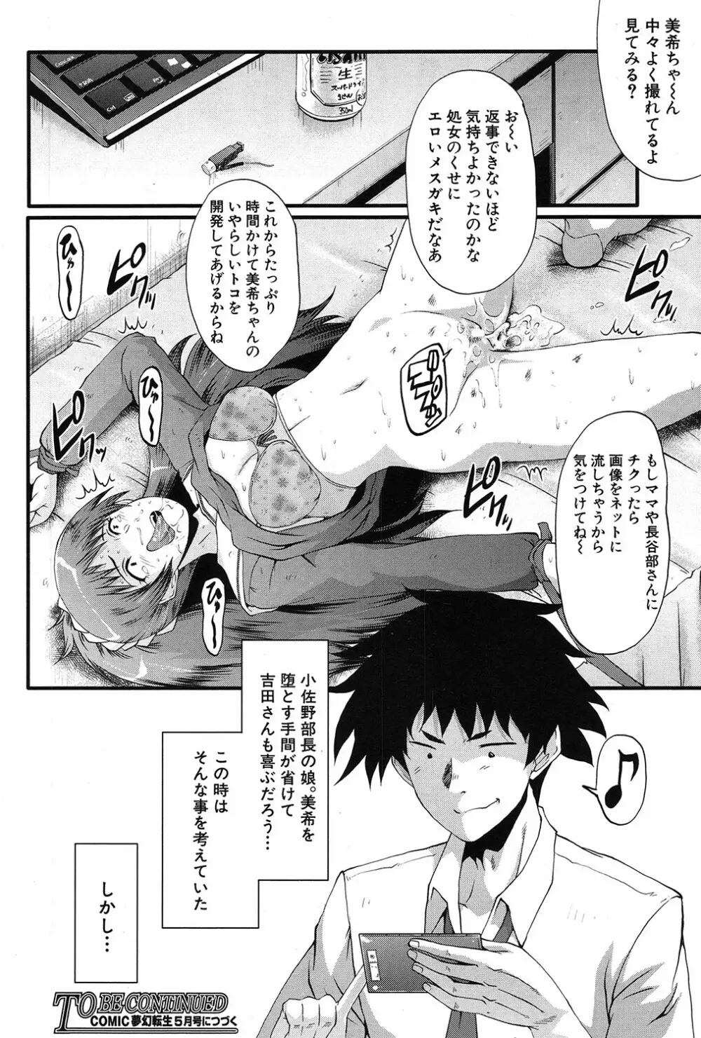 COMIC 夢幻転生 2017年3月号 539ページ