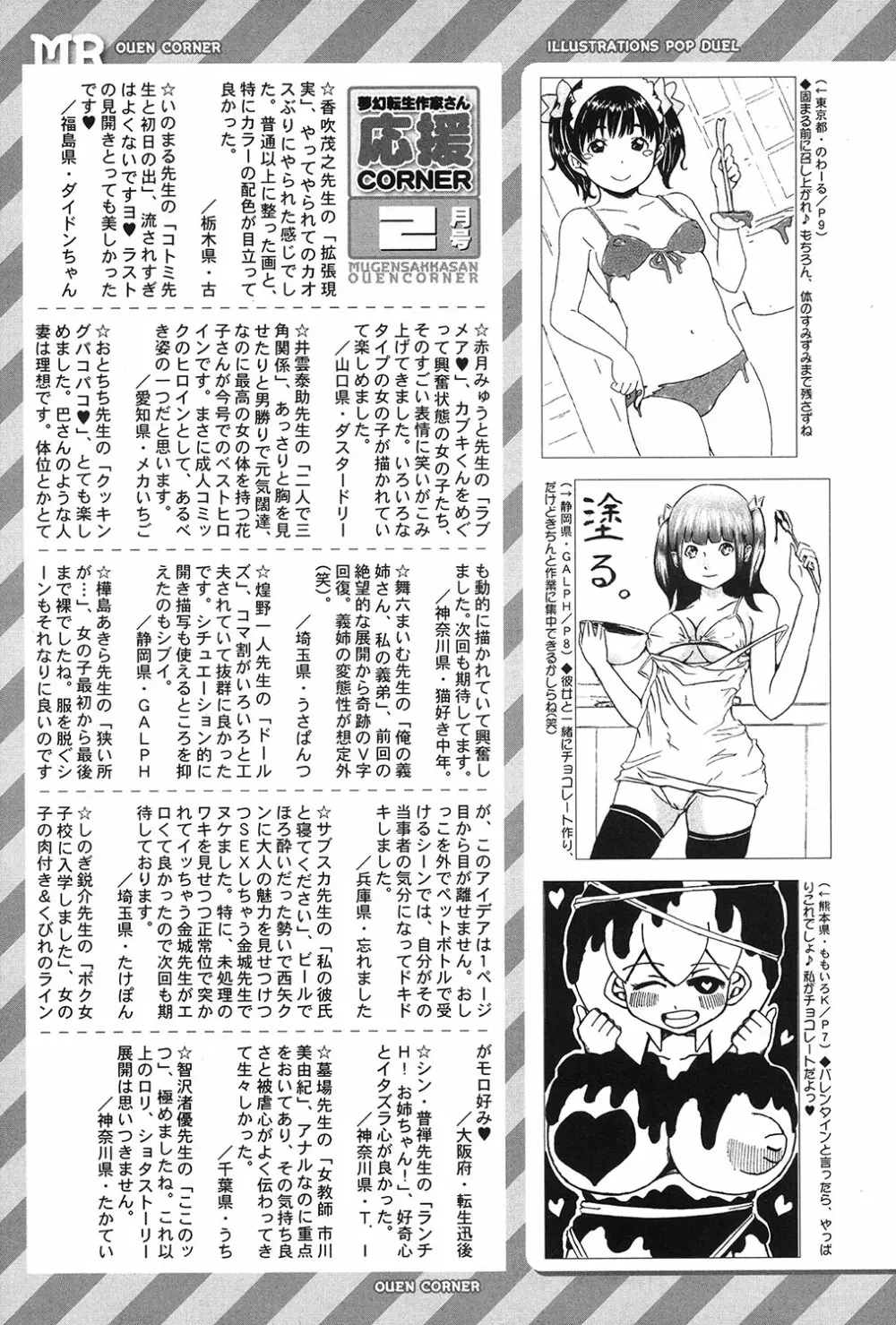 COMIC 夢幻転生 2017年3月号 573ページ