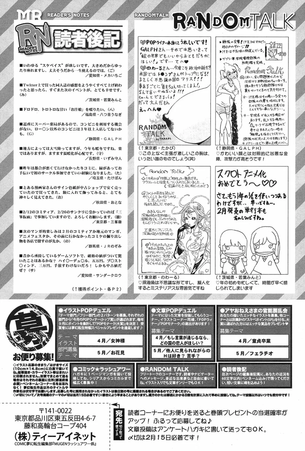 COMIC 夢幻転生 2017年3月号 577ページ