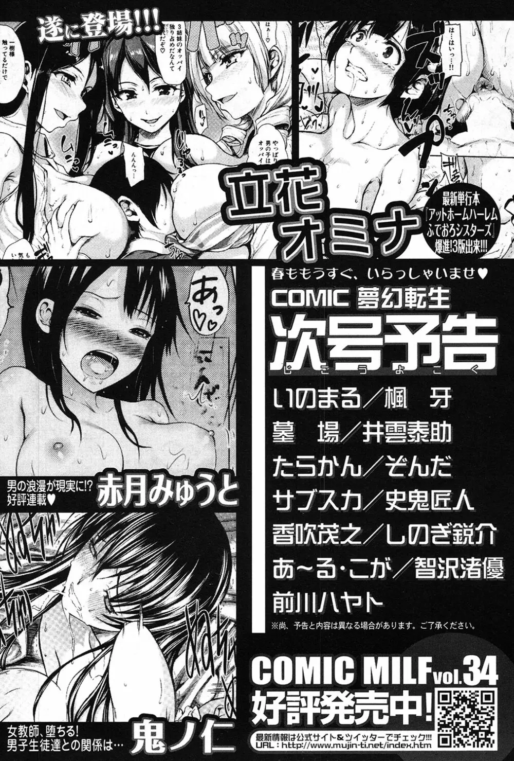 COMIC 夢幻転生 2017年3月号 578ページ