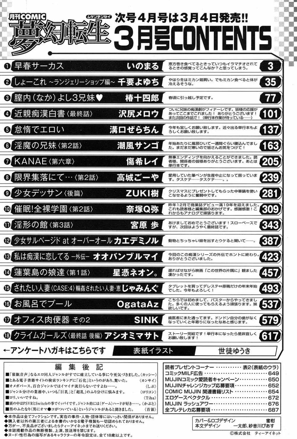COMIC 夢幻転生 2017年3月号 580ページ