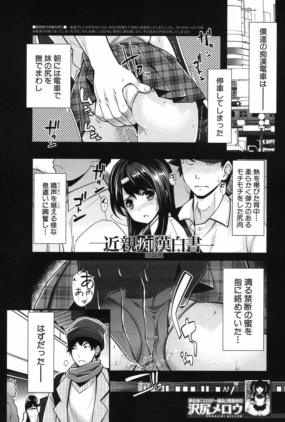 COMIC 夢幻転生 2017年3月号 88ページ