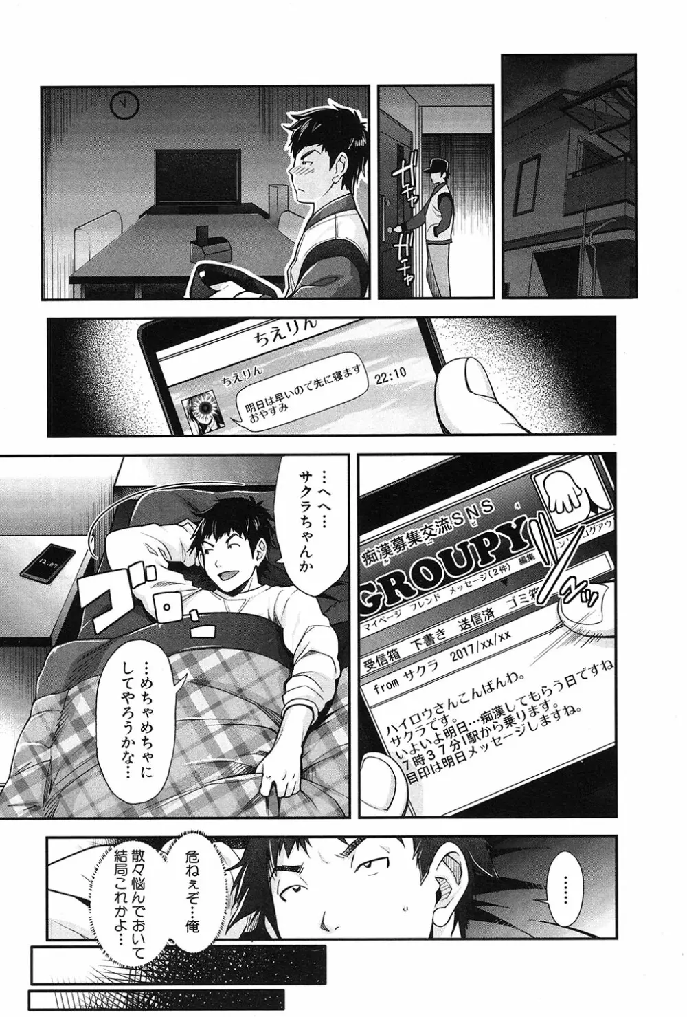 COMIC 夢幻転生 2017年3月号 99ページ