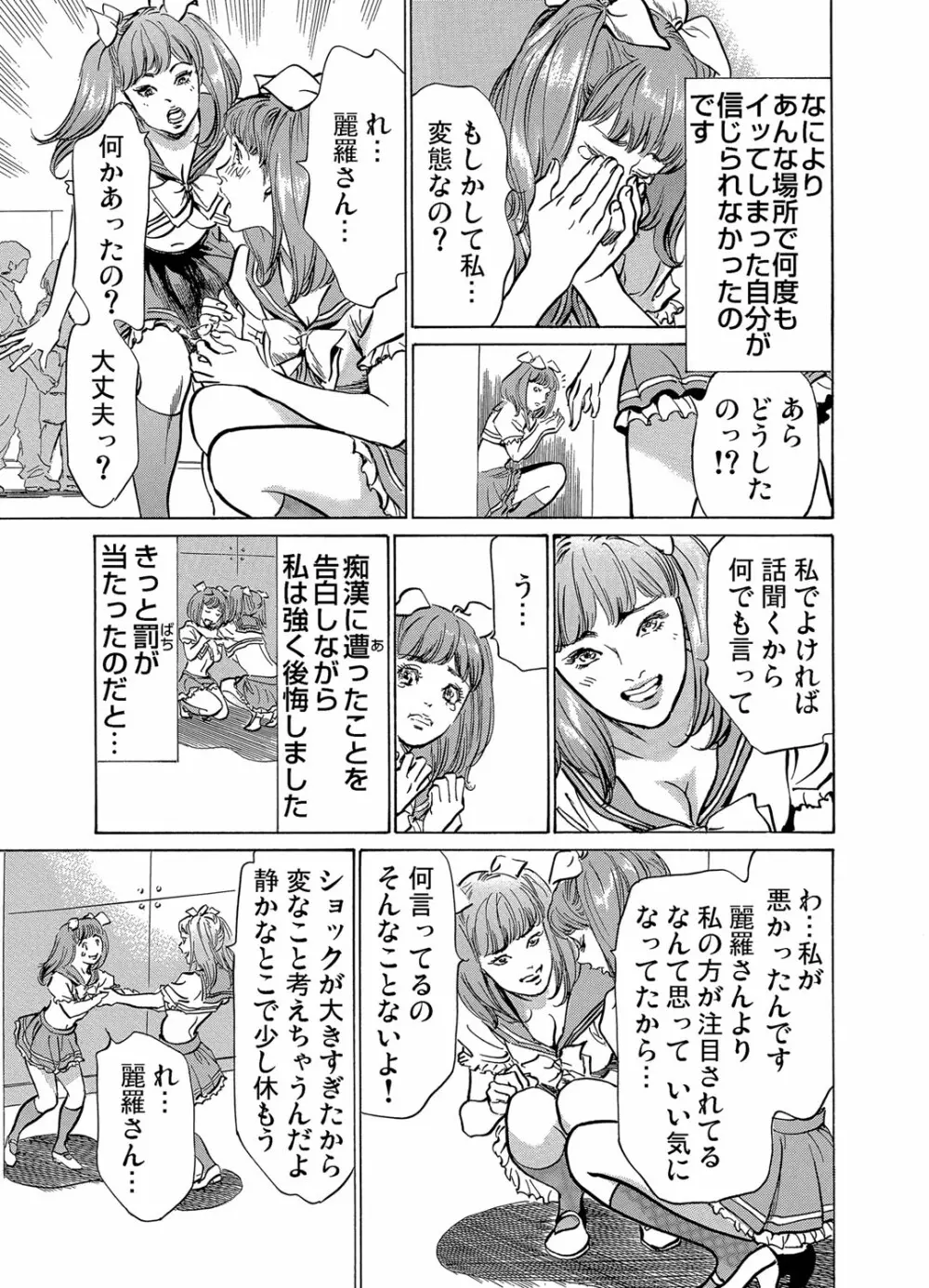 ガチコミ Vol.71 154ページ