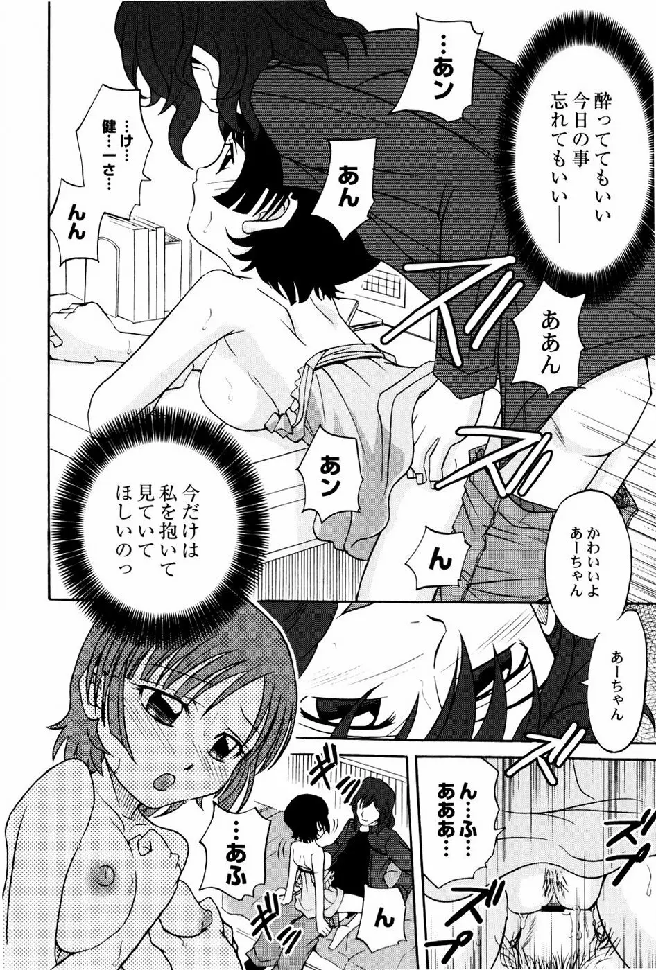 Yokusou no Kajitsu 134ページ
