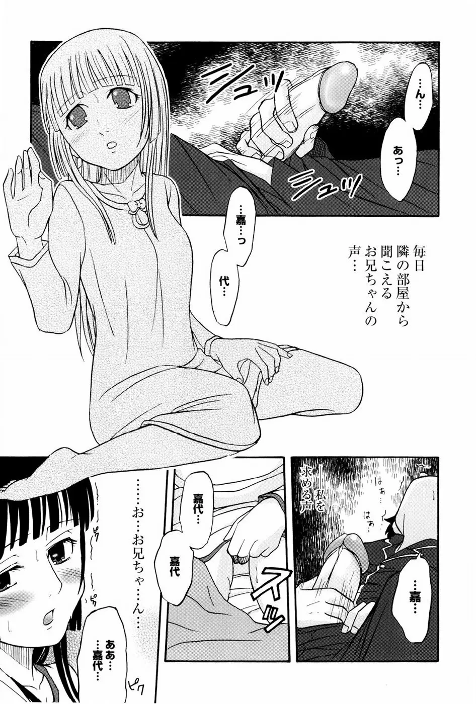 Yokusou no Kajitsu 157ページ