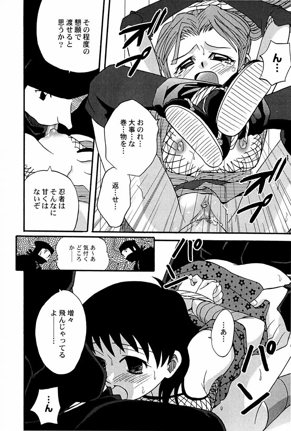 Yokusou no Kajitsu 16ページ