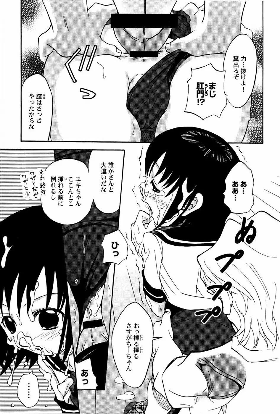 Yokusou no Kajitsu 31ページ