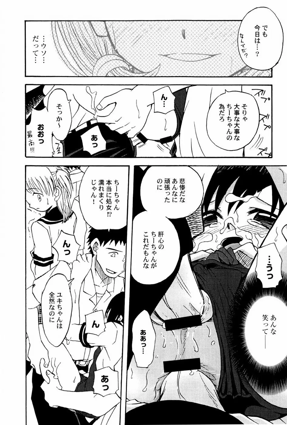 Yokusou no Kajitsu 32ページ