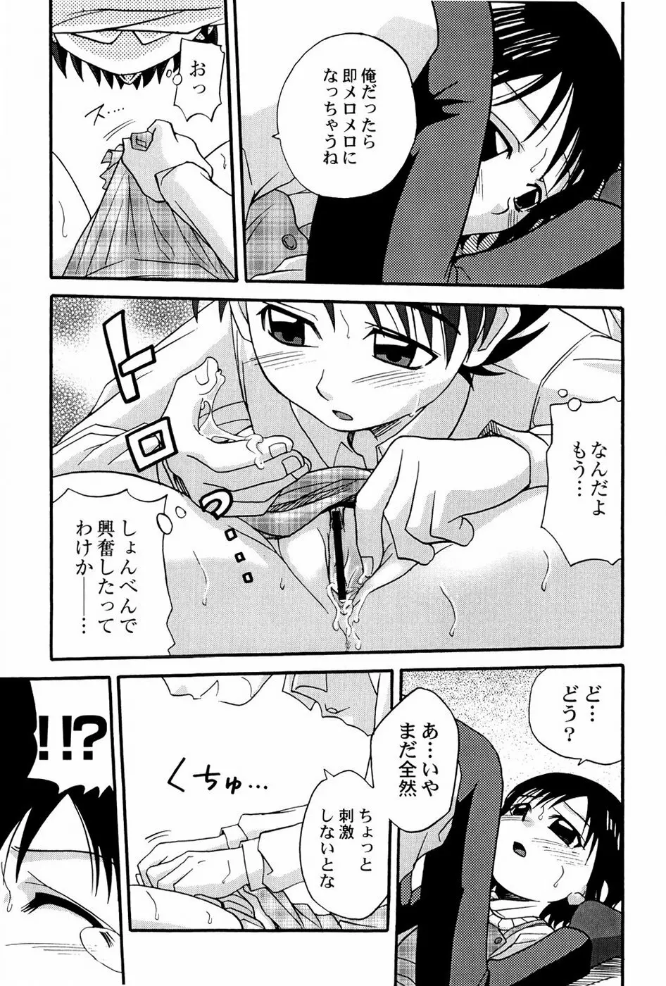 Yokusou no Kajitsu 43ページ