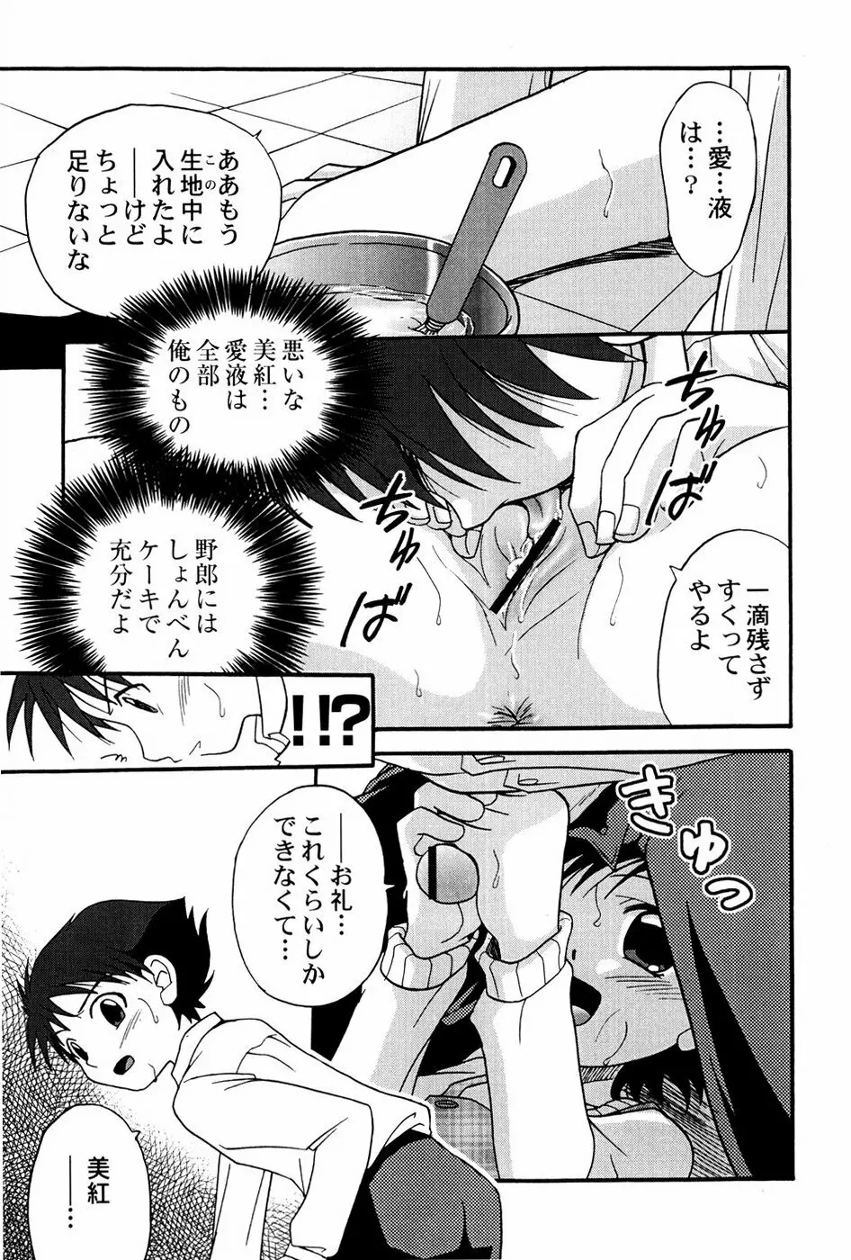 Yokusou no Kajitsu 45ページ