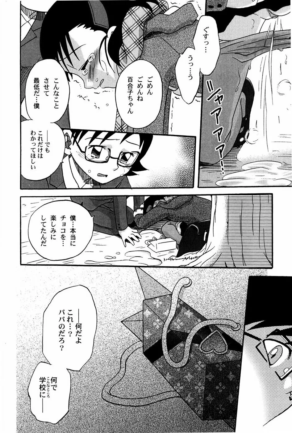 Yokusou no Kajitsu 60ページ