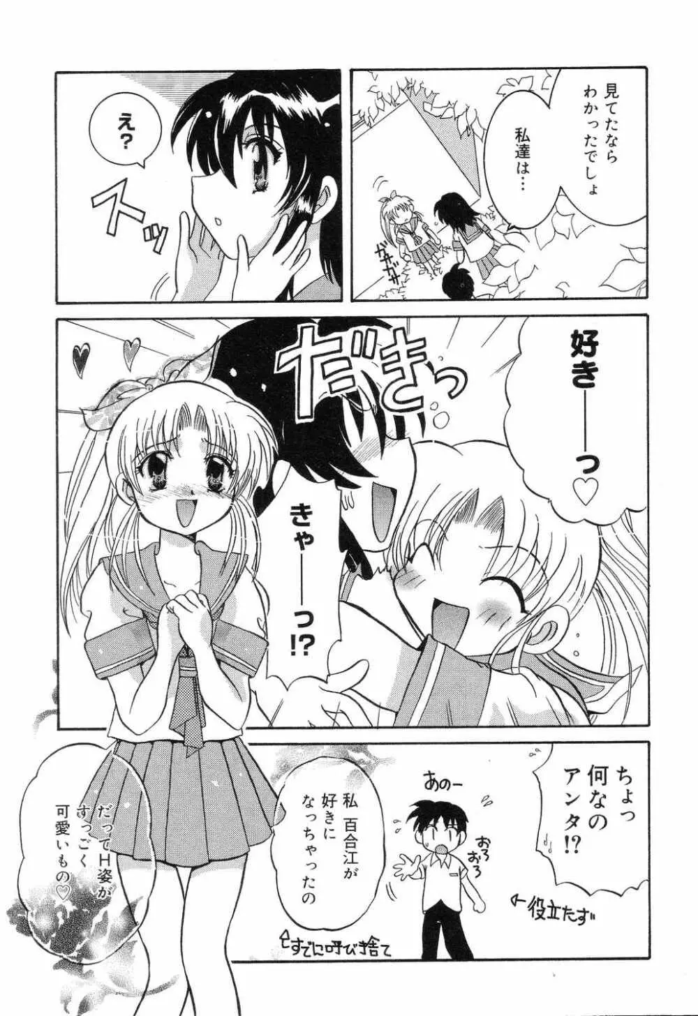 ぴゅあぷちっと Vol.7 114ページ