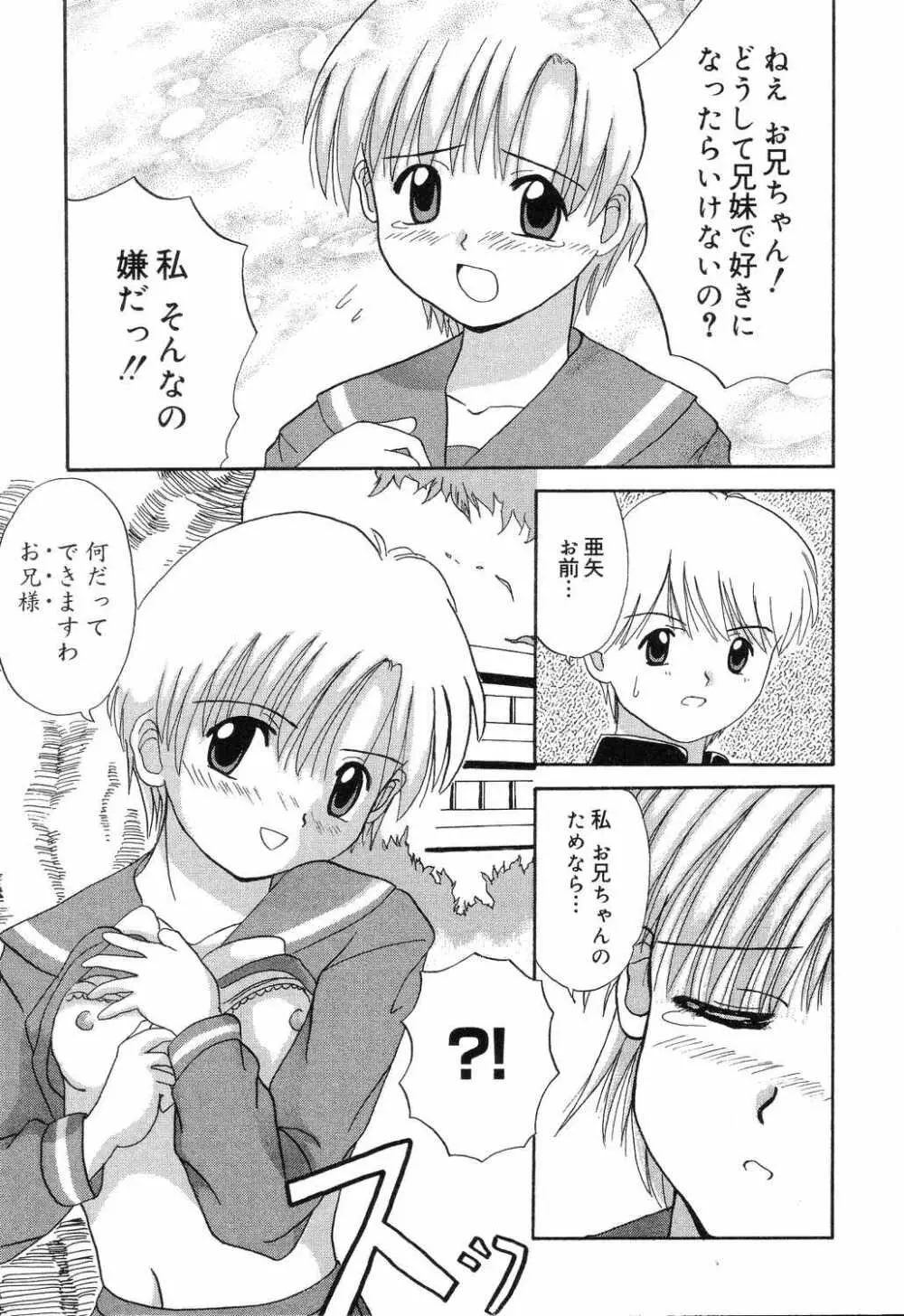 ぴゅあぷちっと Vol.7 136ページ