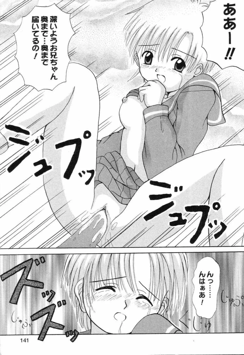 ぴゅあぷちっと Vol.7 142ページ