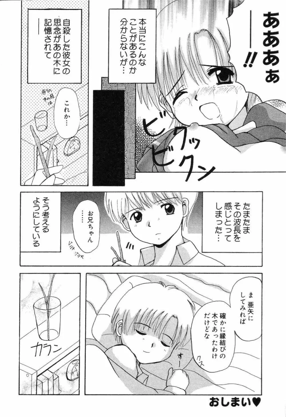 ぴゅあぷちっと Vol.7 143ページ