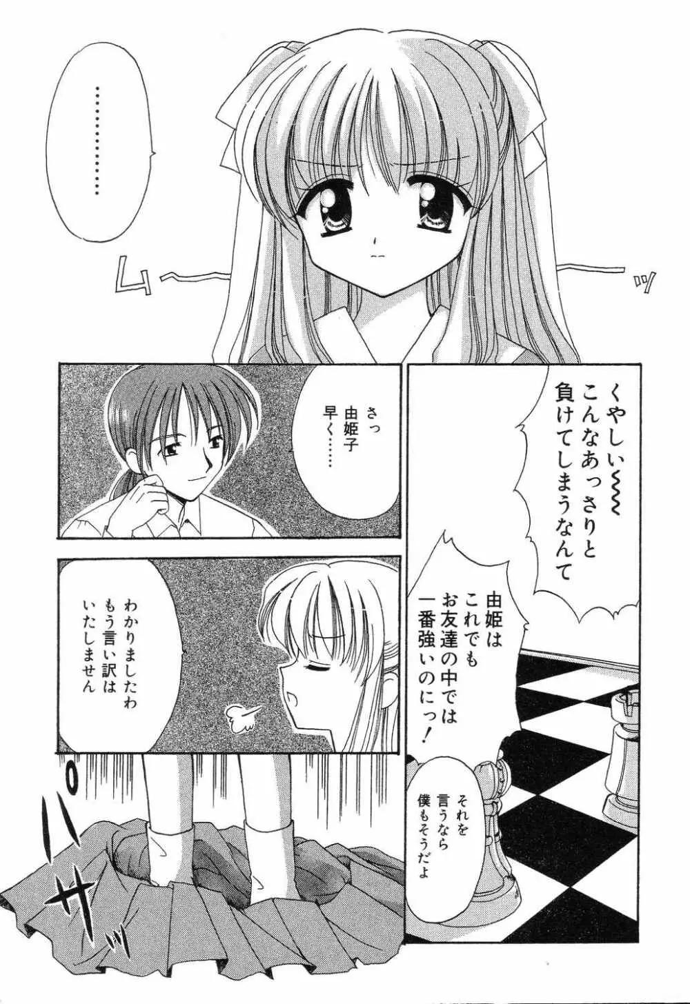 ぴゅあぷちっと Vol.7 148ページ