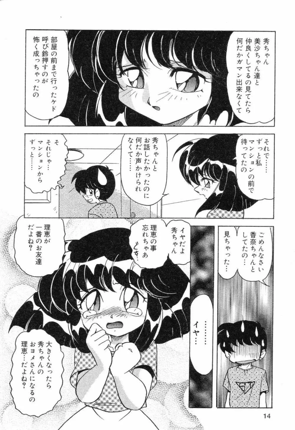 ぴゅあぷちっと Vol.7 15ページ