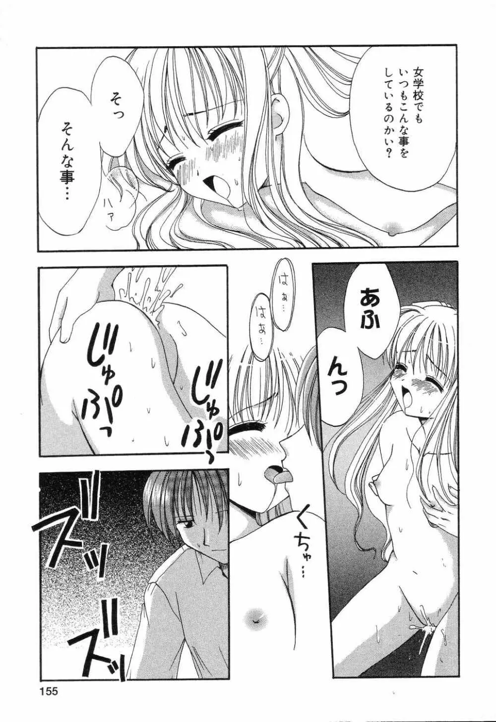 ぴゅあぷちっと Vol.7 156ページ