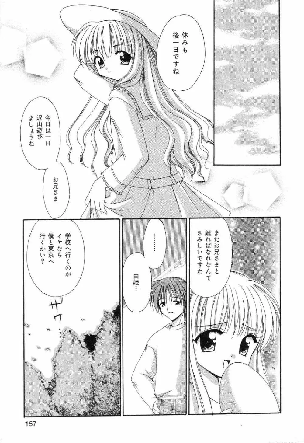 ぴゅあぷちっと Vol.7 158ページ