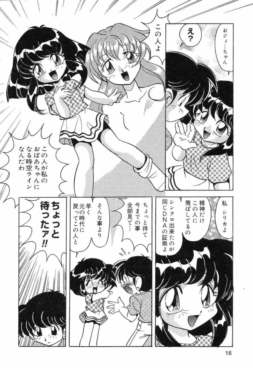 ぴゅあぷちっと Vol.7 17ページ