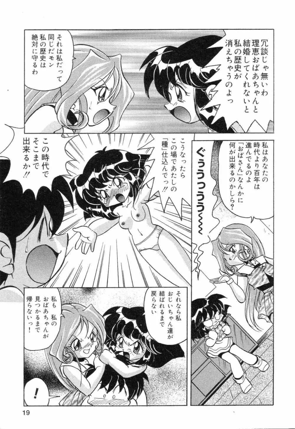 ぴゅあぷちっと Vol.7 20ページ