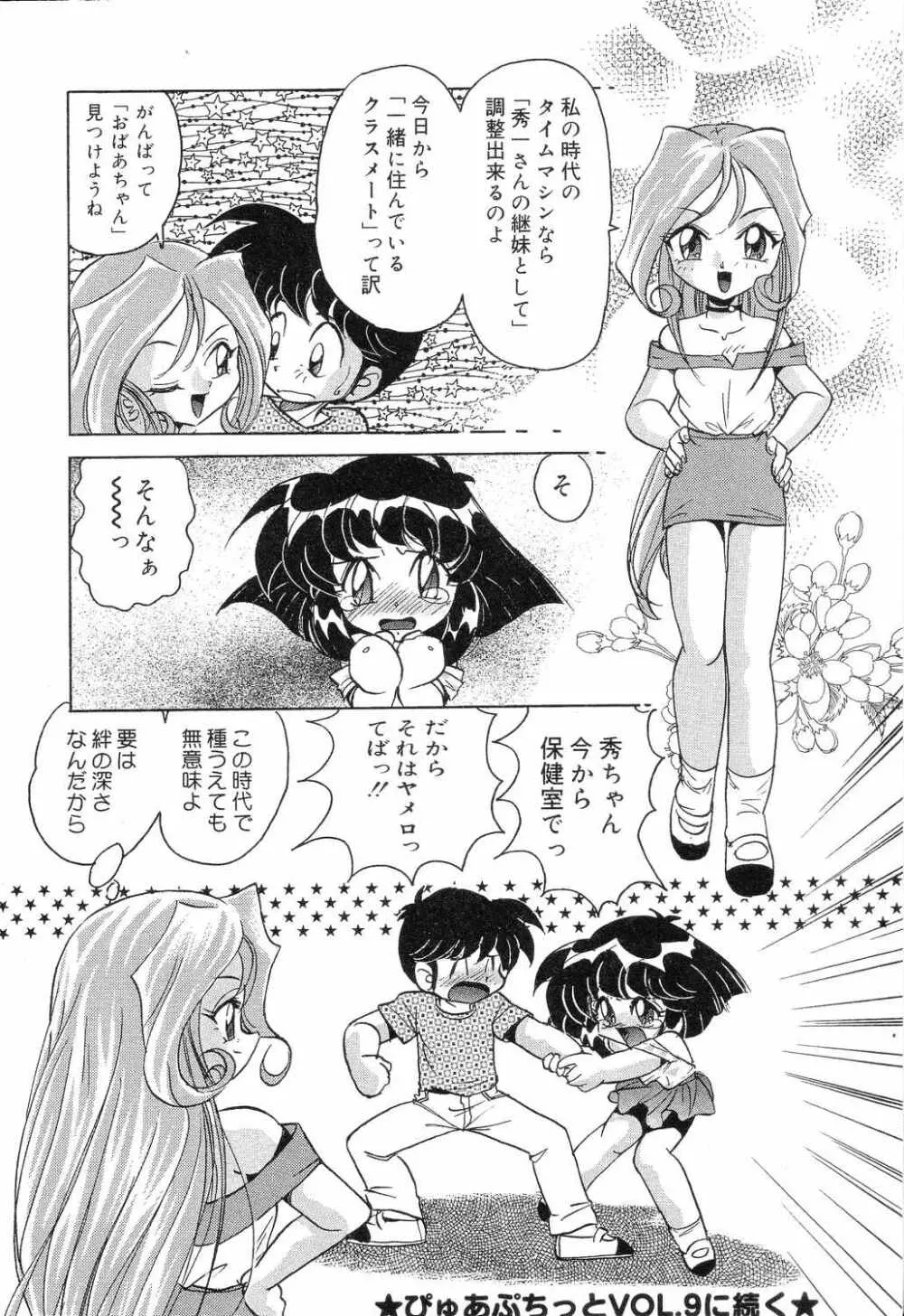 ぴゅあぷちっと Vol.7 23ページ