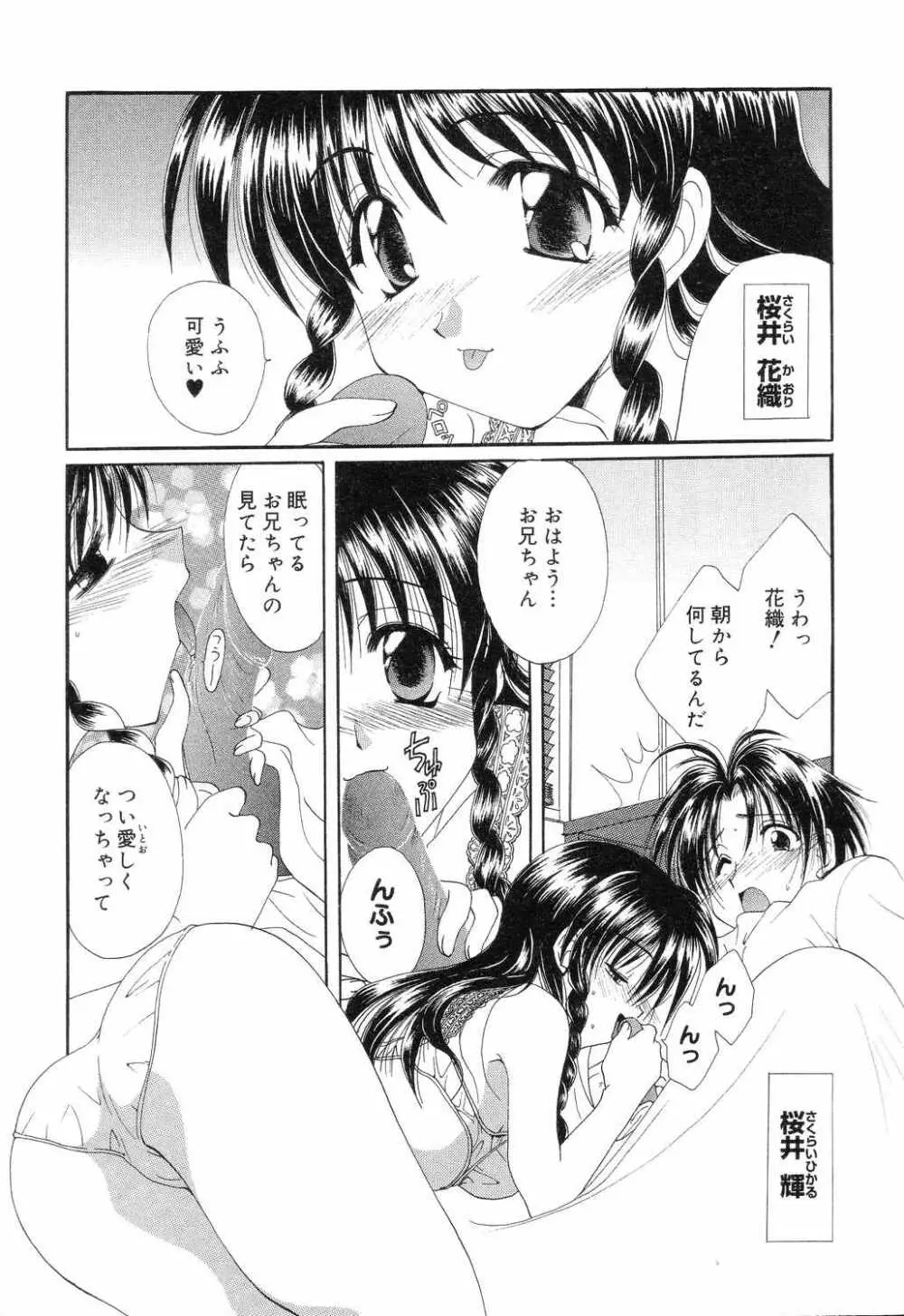 ぴゅあぷちっと Vol.7 52ページ