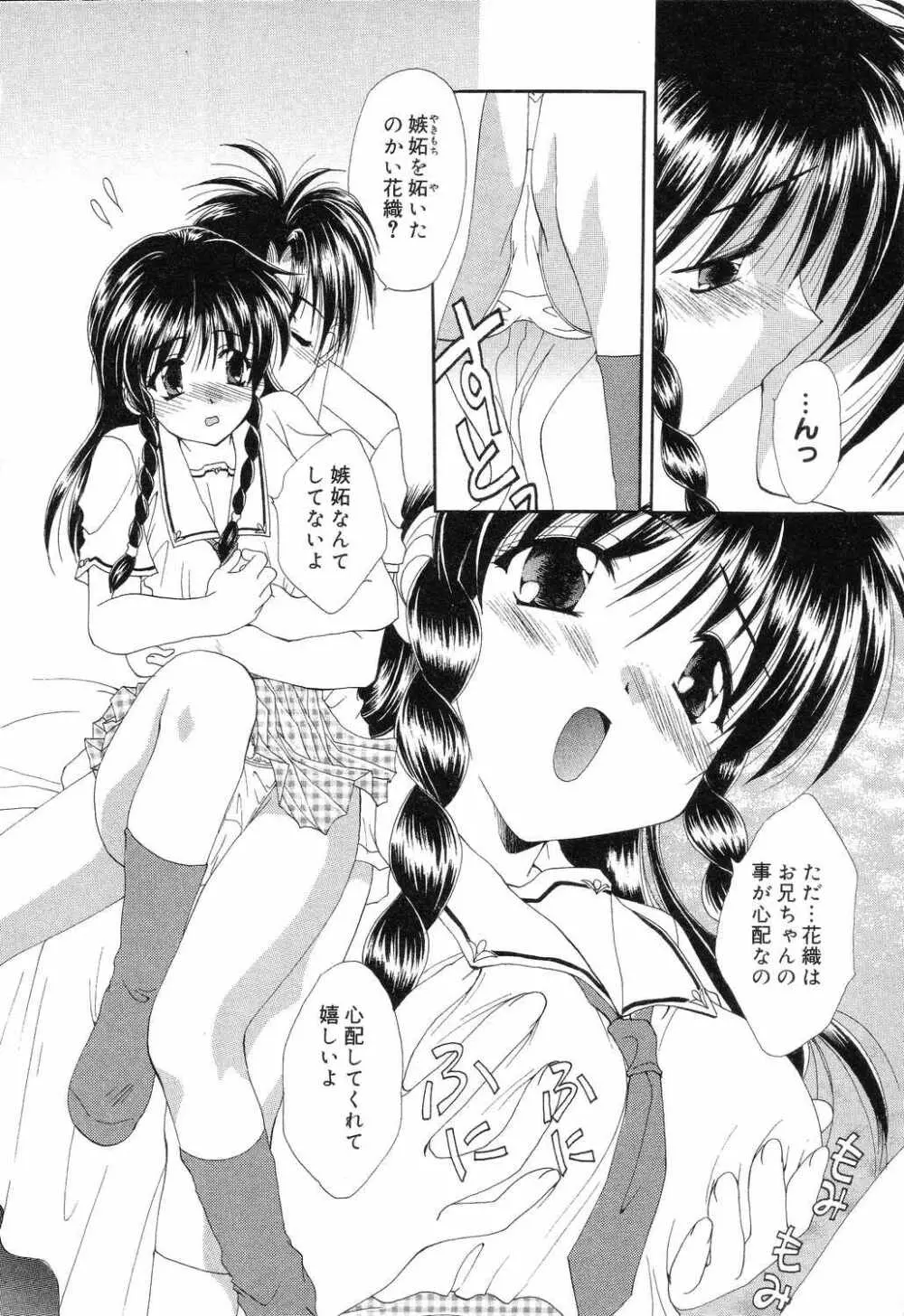 ぴゅあぷちっと Vol.7 59ページ