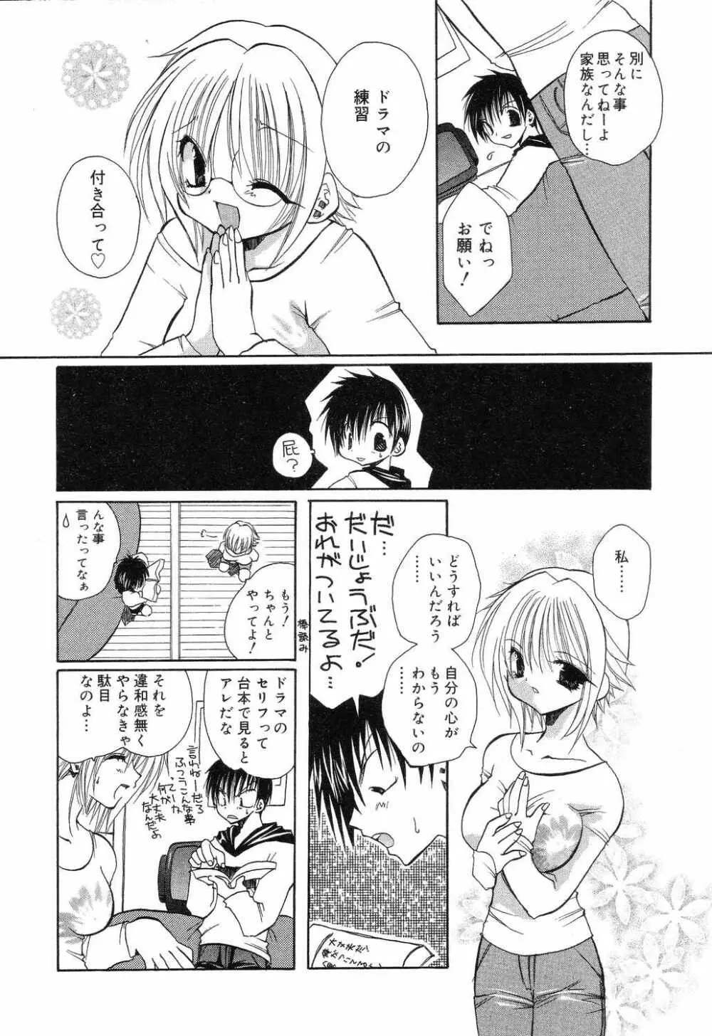 ぴゅあぷちっと Vol.7 71ページ