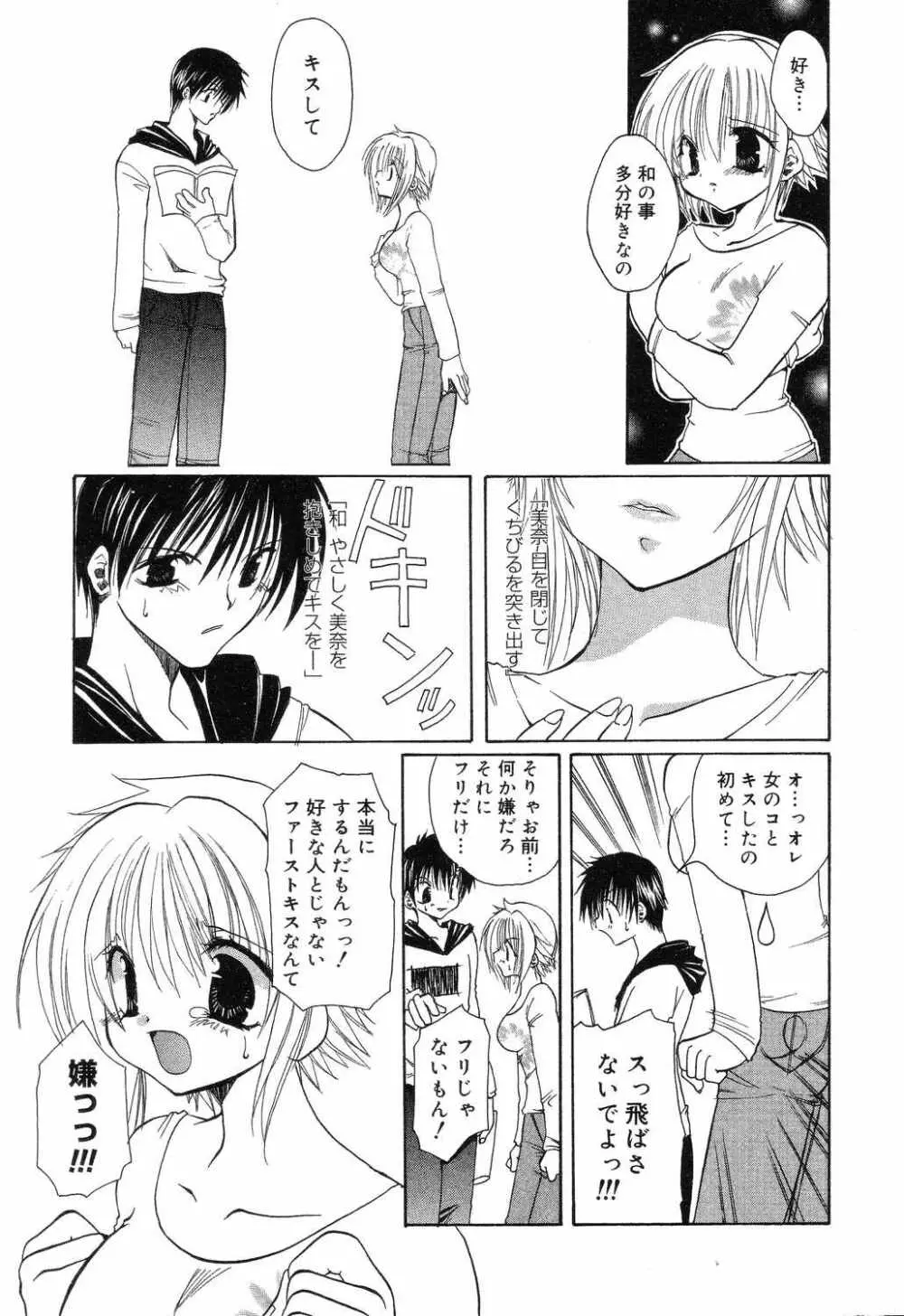 ぴゅあぷちっと Vol.7 72ページ