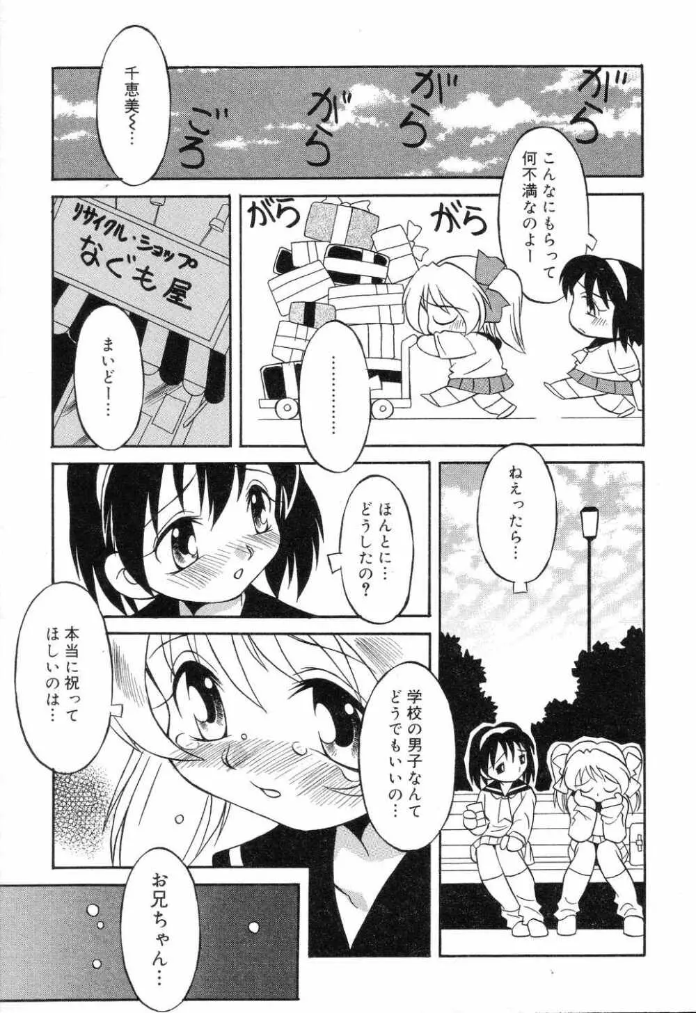 ぴゅあぷちっと Vol.7 86ページ