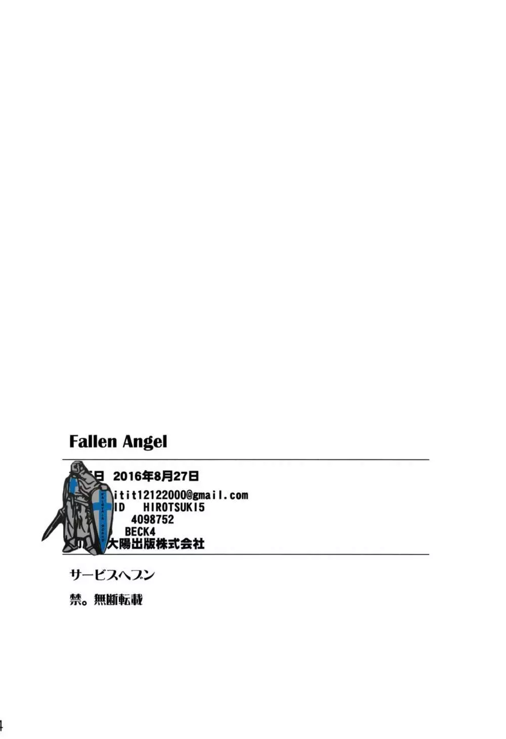 Fallen Angel 35ページ