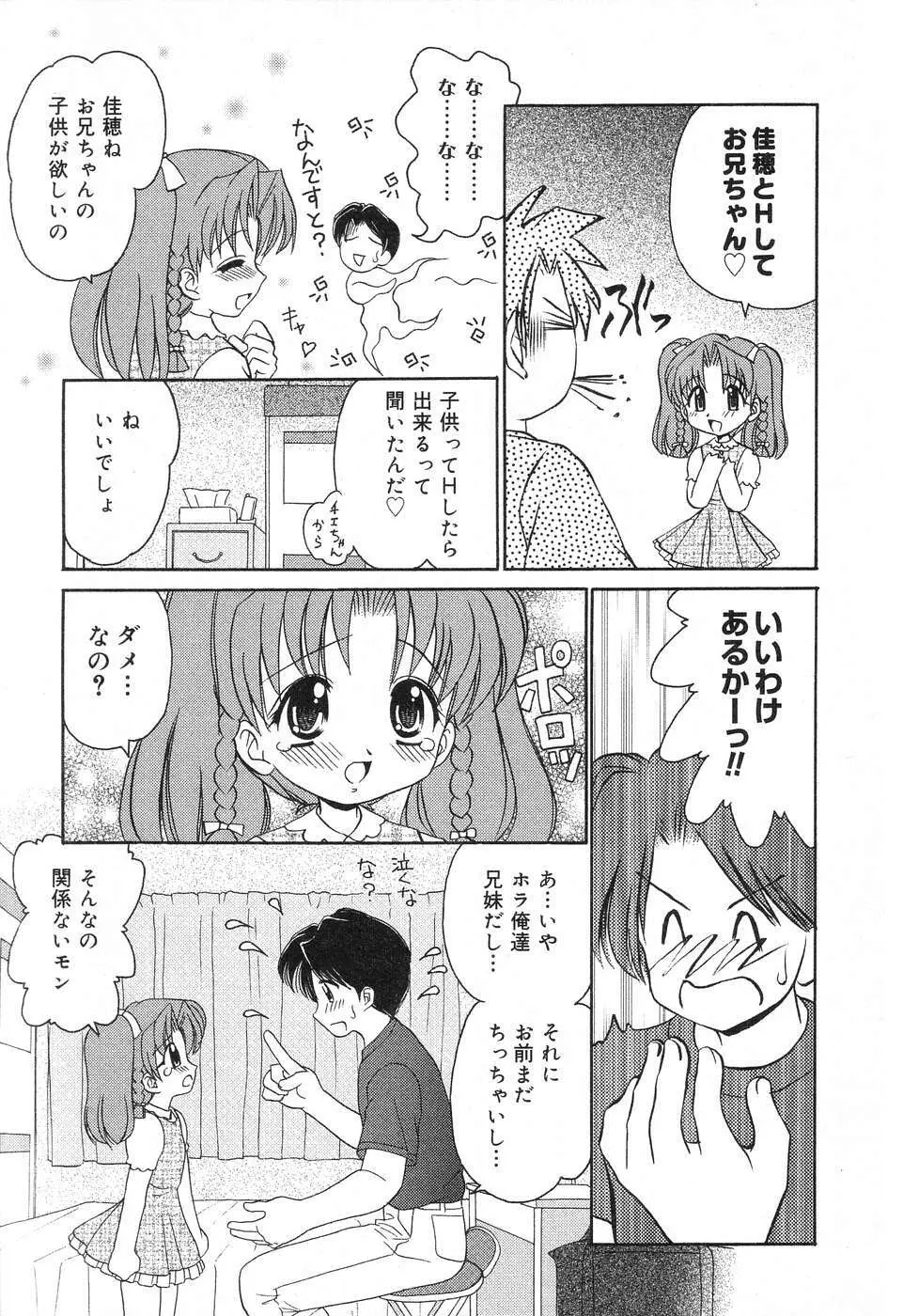 ぴゅあぷちっと Vol.12 10ページ