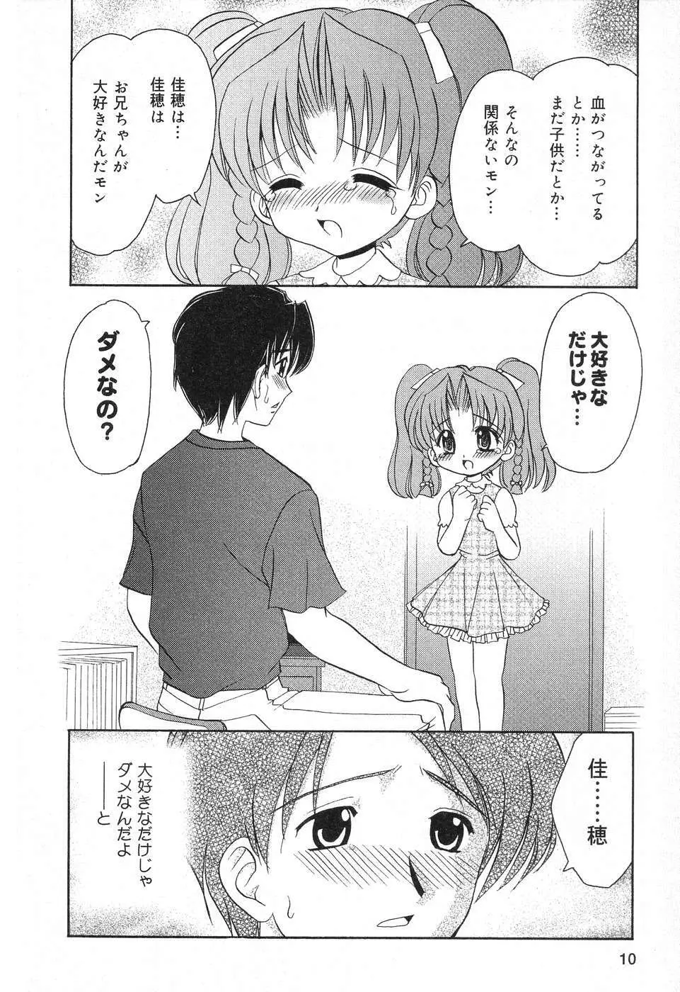 ぴゅあぷちっと Vol.12 11ページ
