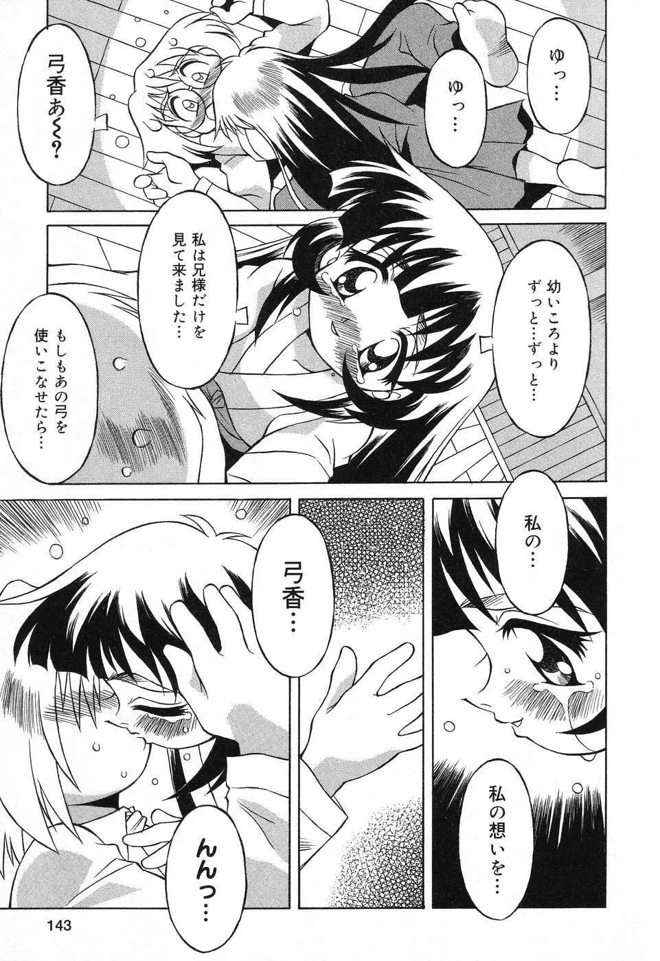 ぴゅあぷちっと Vol.12 144ページ