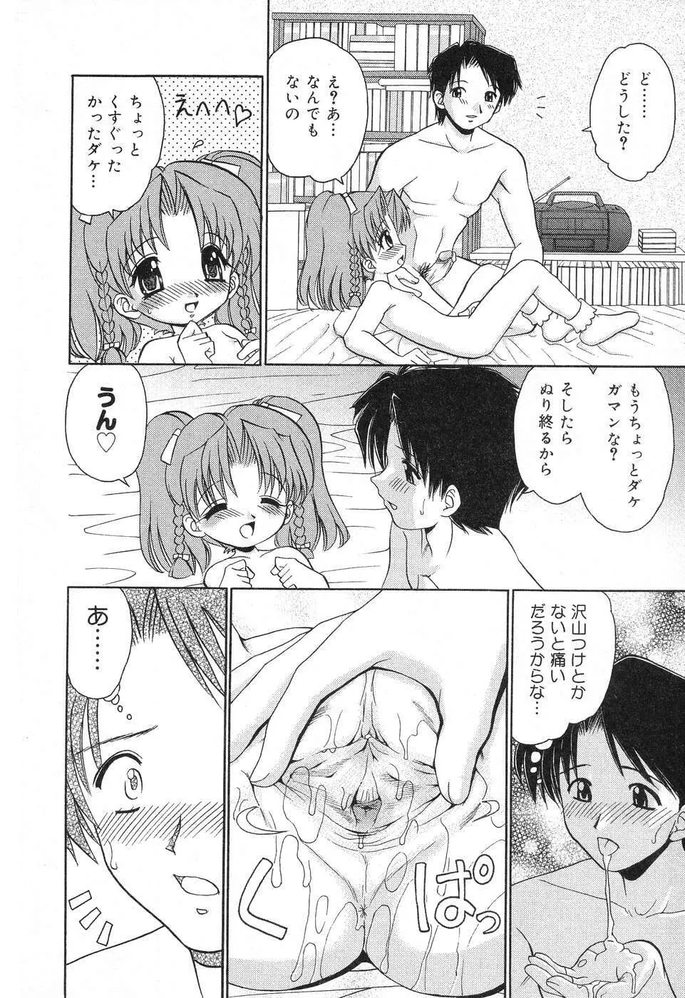 ぴゅあぷちっと Vol.12 15ページ